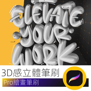 【精品素材】抖音爆火3D立體筆刷 Procreate繪畫手寫ipad寫字英文海報標題設計