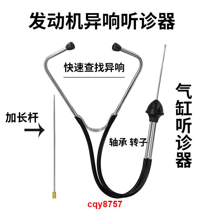 大賣+汽車發動機氣缸異響聽診器 汽車維修聽診器 汽車故障噪音聽診器