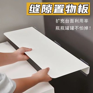 🔥首藝優家屋 🔥廚房縫隙擋板冰箱夾縫臺面延伸板桌面側邊加寬延長板免打孔收納板