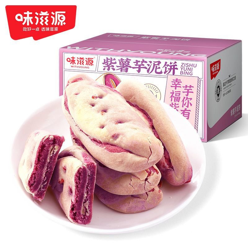味滋源 紫薯芋泥餅 290g傳統糕點 早餐 麵包 代餐 解饞 網紅休閒零食