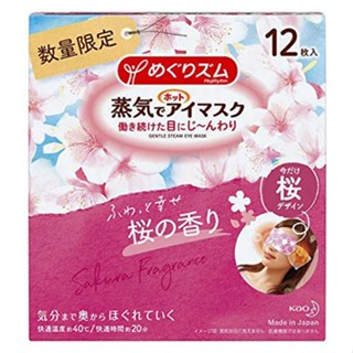 【日本直送】Megrhythm美舒律花王蒸汽熱敷眼罩一次性櫻花花香12片裝