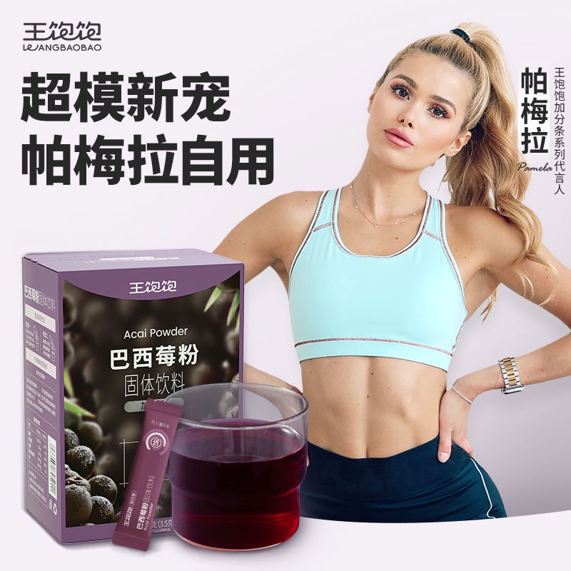 台灣出貨 王飽飽巴西莓粉 巴西莓果粉 巴西莓果 王飽飽巴西莓果 膳食纖維 花青素果蔬粉 固體沖飲