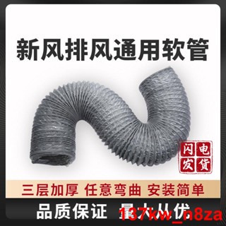 新風~三層加厚鋁箔復合管新風系統PVC軟管通風管排風管道排管排氣管