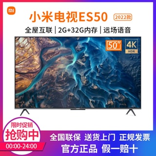 【特價優惠】小米電視 ES50 2022款 50英寸4K超高清2+32G遠場語音智能平板電視