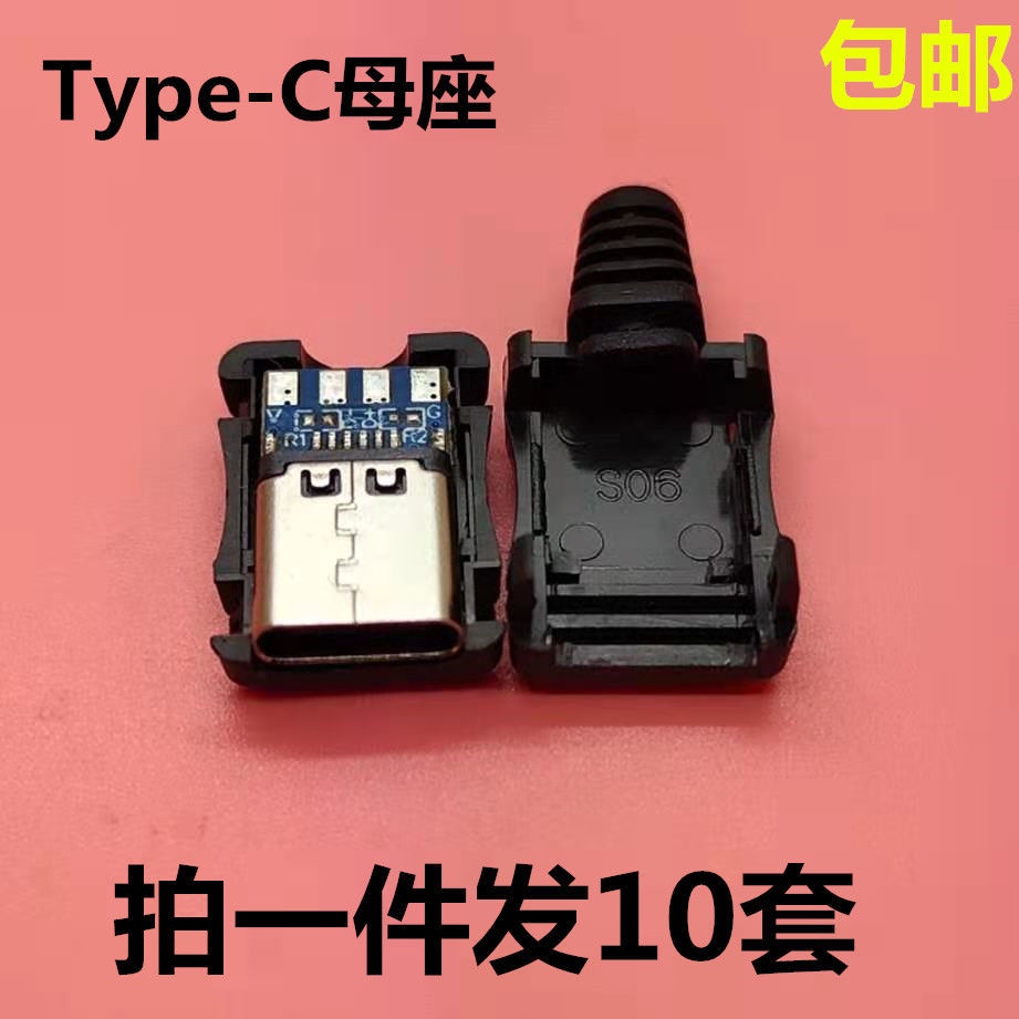 接線 插頭 卡扣USB-C母座Type-C母頭USB DIY4焊點母數據 帶外殼DIY維修配件