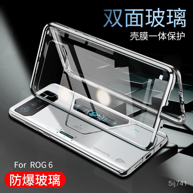 🔥麥卡殼膜🔥華碩ROG6手機殻ROG5保護套ROG3/2透明磁吸雙麵玻璃全包金屬磁吸款 V43V