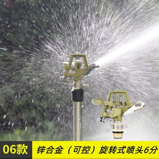 【限時折扣 保固下殺】廠傢全自動旋轉閤金搖臂高壓噴頭草坪傢用園林綠化360度可控4分