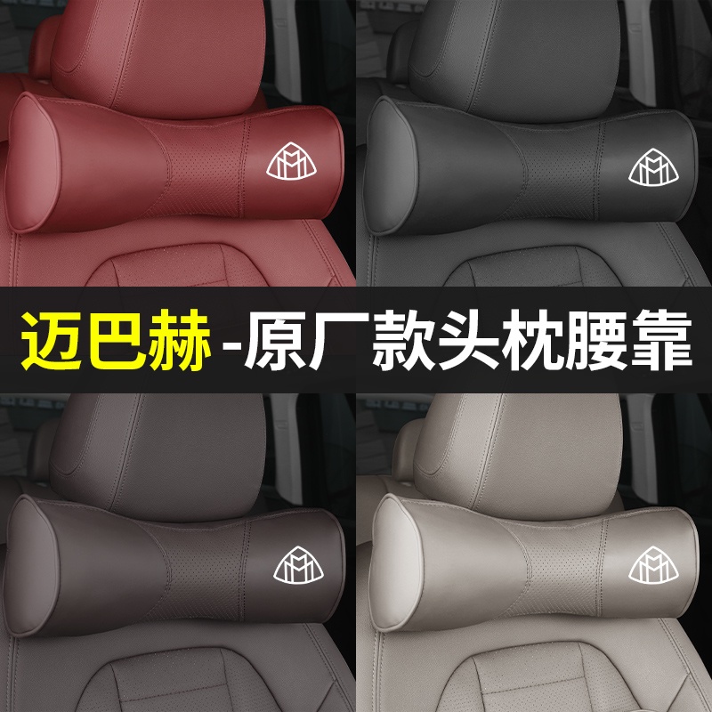 BenZ 賓士 s級邁巴赫頭枕腰靠改裝s300/s350s400車內用品配件裝飾護頸枕
