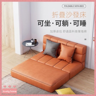 【Lovely home】新品❤️免運 懒人沙发 可折叠沙發床 小户型单人沙發 卧室榻榻米 多功能沙發床 雙人沙发床