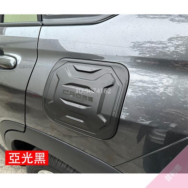 消光黑 Toyota 20-23年 Corolla Cross 油箱蓋 電鍍銀 亮黑 油箱飾蓋 GR 改裝 配件