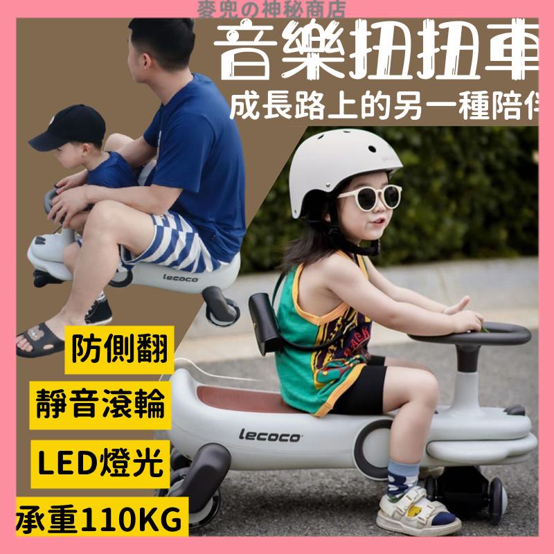 A⭐【親子玩樂】lecoco樂卡 兒童扭扭車 玩具溜溜車2-8歲 寶寶男女小孩 搖擺車 溜溜車105