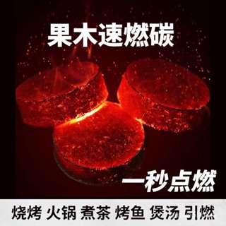 🔥台灣熱賣🔥速燃炭果木炭引燃炭戶外室內傢用無煙燒烤碳水 速燃炭 燒烤碳 果木炭 專用 無煙碳易燃 傢用烤肉木炭