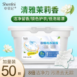 【🔥優選推薦🔥】《熱銷》~50顆裝洗衣凝珠茉莉花香香水味洗衣球濃縮洗衣液珠持久留香去汙漬