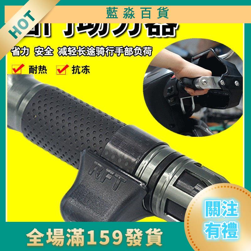 ✨台灣熱賣✨機車省力油門輔助器 定速巡航油門卡子摩托車省力器電動車把手油門助力器轉把改裝配件