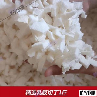 天然乳膠顆粒填充物坐墊枕頭枕芯抱枕沙髮碎粒大塊長條邊角料 [時光小鋪k] TOP榜熱銷