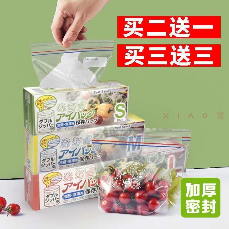 日本食品級密封保鮮袋加厚雙封密實袋包裝袋自封袋傢用微波爐冰箱
