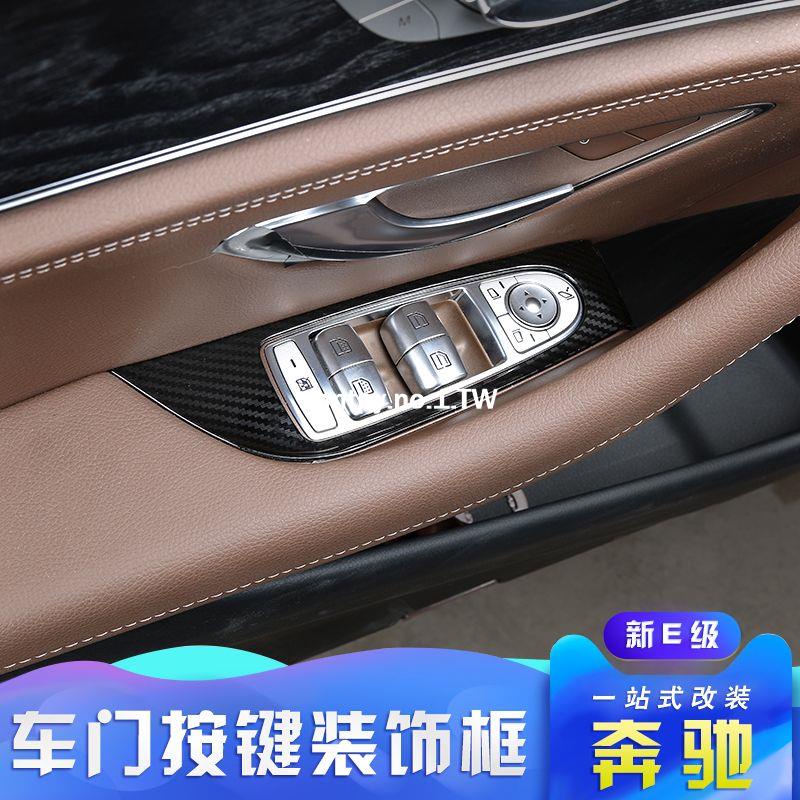 賓士BENZ W212 新車門扶手裝飾框車窗升降開關面板 內飾改裝#車貼 裝飾