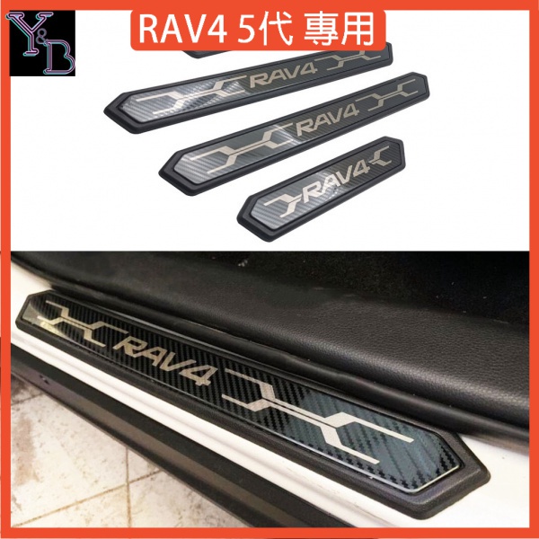 🔥RAV4 5代 專用配件 迎賓踏板 門檻飾板 門檻板飾 迎賓踏板 塑膠底座 門檻條 外門檻條 不銹鋼 五代荣放改装