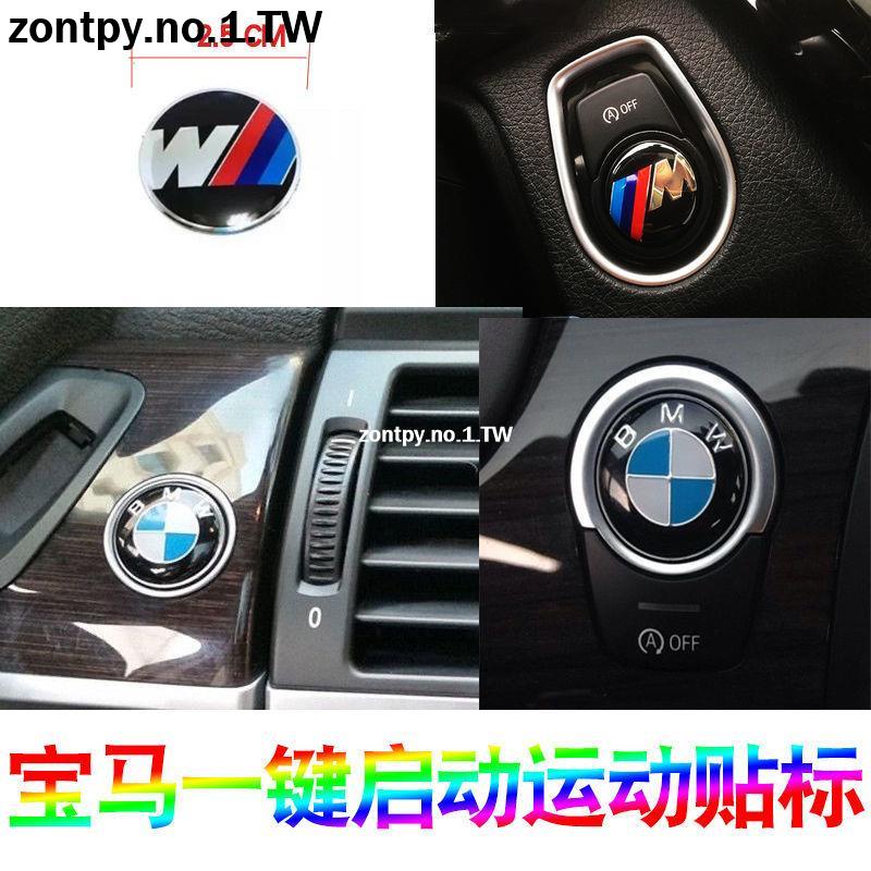 BMW F30 F35 E90 一鍵啟動按鍵裝飾貼7改裝車內飾用品 F30 F35 E90系列 內飾裝飾