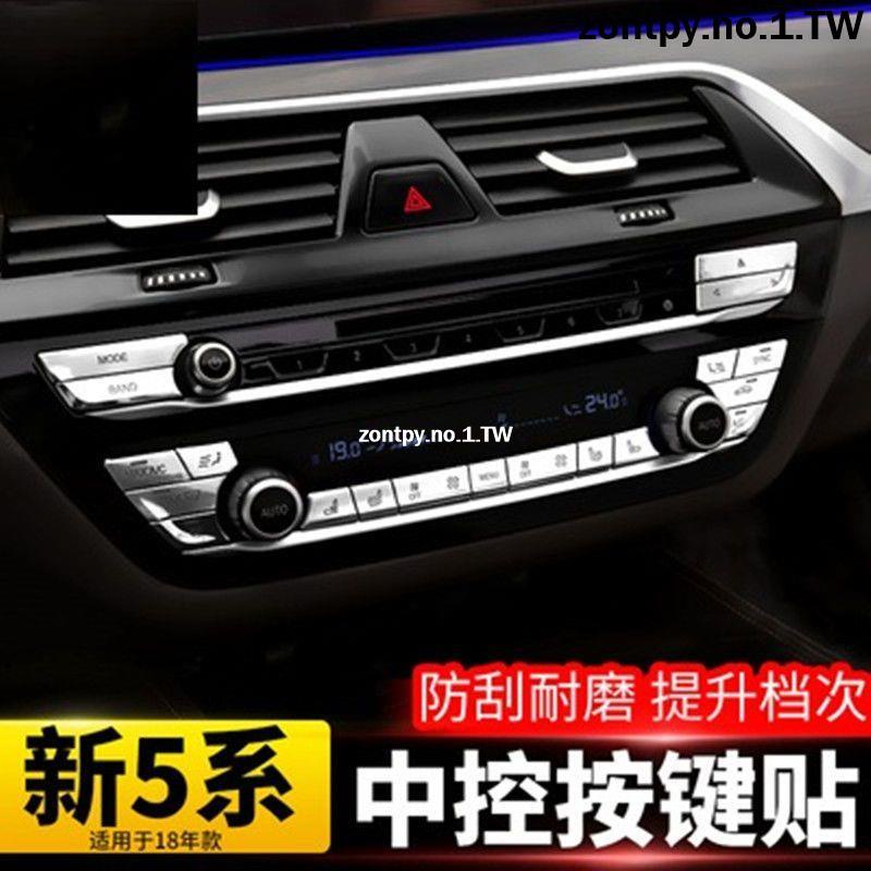 18-22款BMW F10 F18內飾改裝中控面板按鈕貼按鍵裝飾貼BMW 內飾裝飾