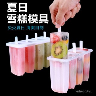 🔥免運、臺灣熱賣🔥4連老冰棒模具帶蓋傢用兒童可愛冰棒雪糕模具diy自製冰淇淋冰糕模 ZHFK