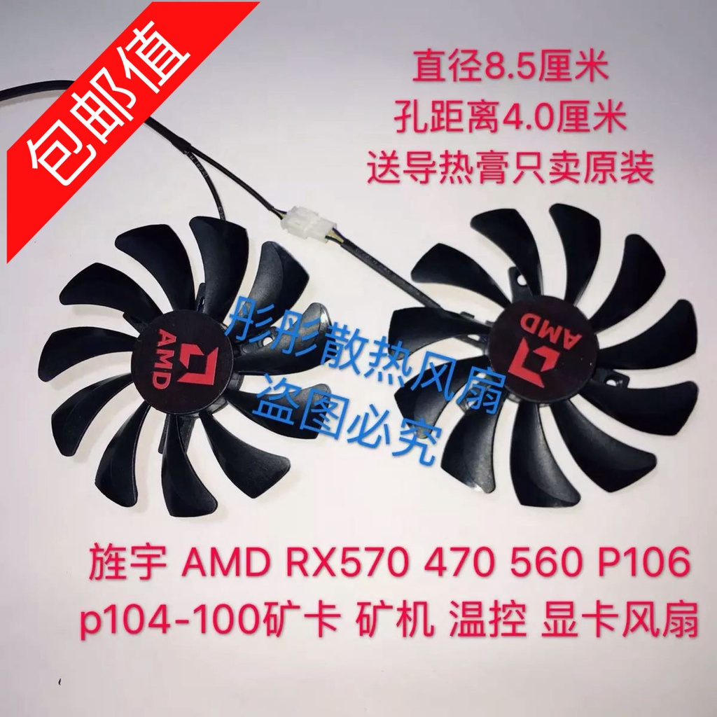 正品 旌宇 AMD RX570 470 560 P106 p104-100四線 溫控 顯卡散熱風扇
