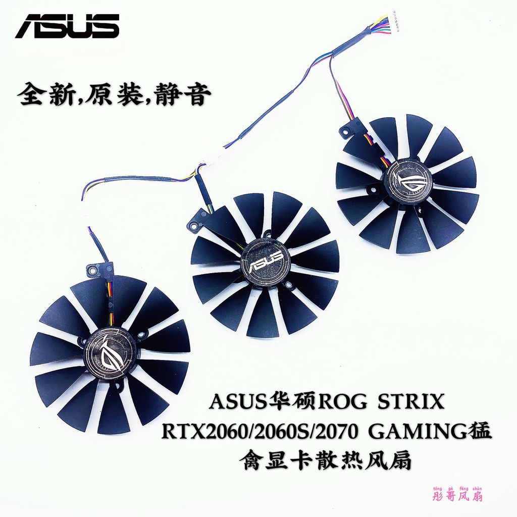 正品 ASUS華碩ROG STRIX RTX2060/2060S/2070 GAMING猛禽顯卡散熱風扇