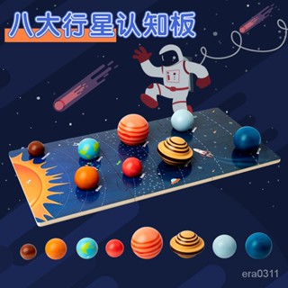 ✨免運✨太陽係九大行星配對拚圖幼兒園小班科學探索玩具宇宙星球模擬模型 蒙氏早教玩具 八大行星益智拼圖 認知宇宙太陽系