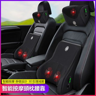 ✨免運✨汽車護腰靠墊車用座椅靠背墊電動按摩腰墊記憶棉腰部支撐頭枕套裝