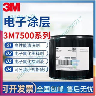 「可開發票」3M Novec 7300電子氟化液3m 冷卻液HFE-7500電子清洗劑 氫氟醚