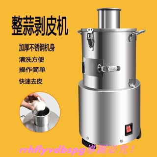 CC家【搗蒜神器】電動大蒜脫皮機 料理機 中小型商用蒜 家用剝蒜器 大蒜去皮 剝蒜皮 剝蒜機 商用機生蒜