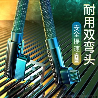 【優選推薦】適用雙彎頭數據線通用蘋果安卓type-c手機usb快充編織牛仔充電線