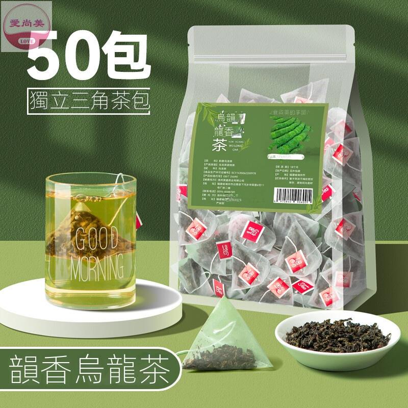 愛尚美 韻香烏龍茶50小包 高山烏龍茶鐵觀音茶葉 濃香型衝泡茶包 袋裝 養生茶