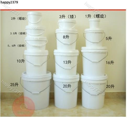 【晴天】塑膠桶食品級化工桶塗料帶蓋加厚手提水桶油漆農藥膠水桶