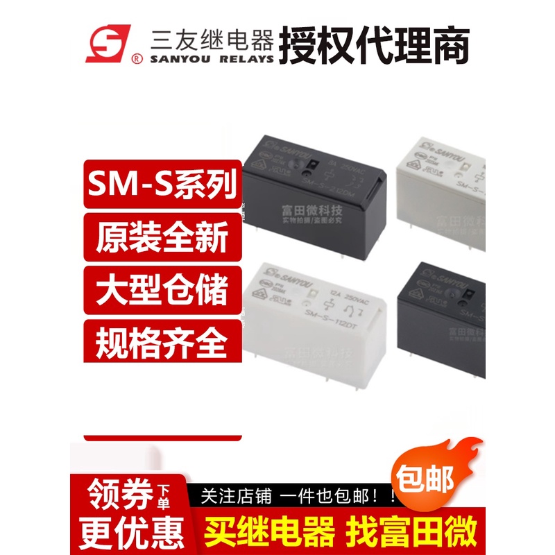 SM-S- 105 112 124 205 212 224 D DM DT DM1 -F 原裝三友繼電器