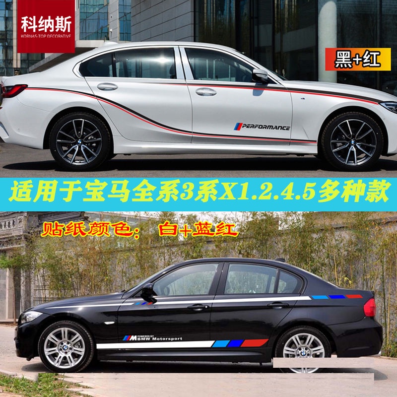 BMW車貼 F30 F35車身拉花彩條F10 F18汽車貼紙腰線側裙改裝X1裝飾遮劃痕 BMW車貼 系列通用