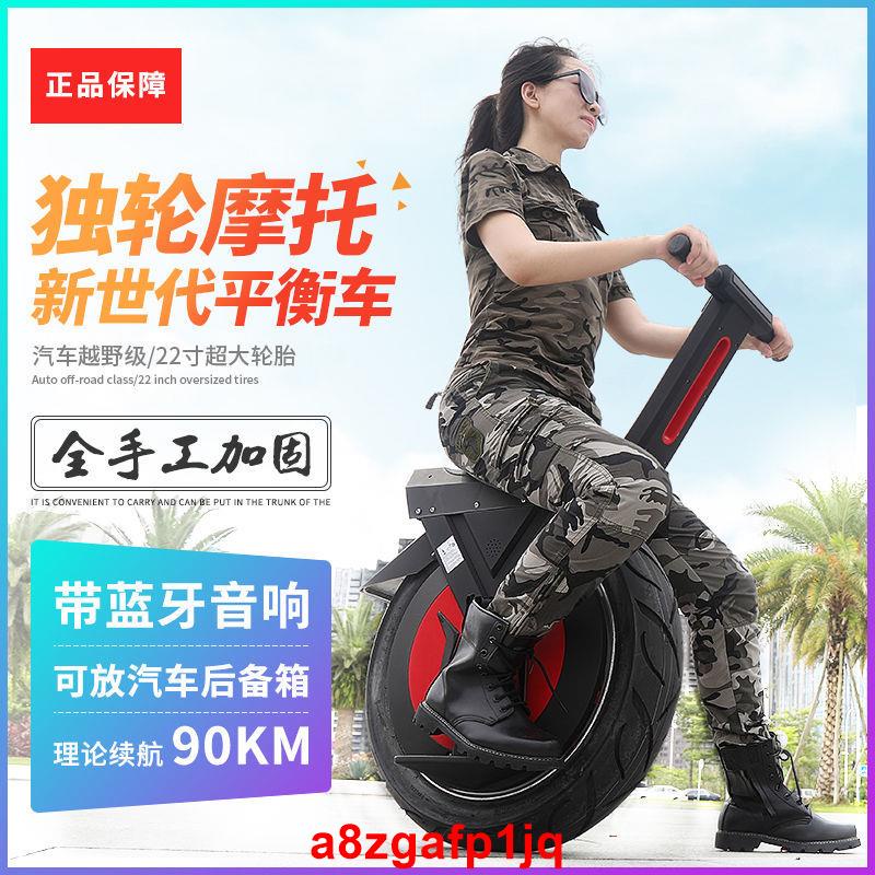 【賣場爆款】特價** 獨輪平衡車電動單輪摩托車平衡車22寸大輪成人代步可坐座位越野款
