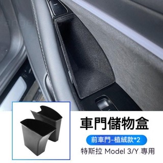 桃園出貨 適用特斯拉MODEL 3/Y 車門把手收納盒 收納置物盒 改裝配件裝飾 加大空間