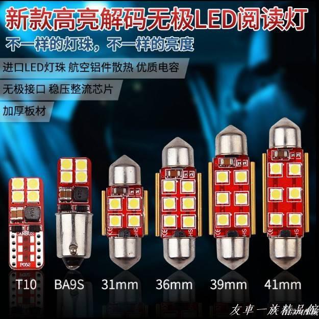 💗優質汽配💗汽車12V 24V大貨車T10雙尖LED閱讀燈 后備箱燈泡改裝室內燈內飾燈