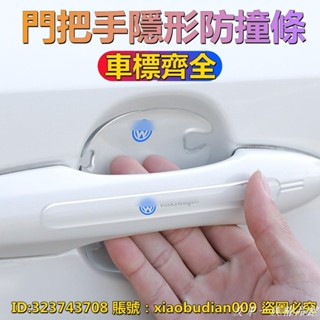 💗優質汽配💗汽車門碗貼防刮防護貼透明保護膜車門防撞條門邊防擦條車門把手貼