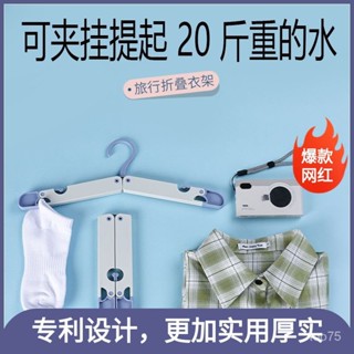 【新鑫客製居家生活】折疊收納衣架 可折疊式衣架旅行酒店晾衣神器便攜式晾衣架學生宿捨出差旅遊加粗