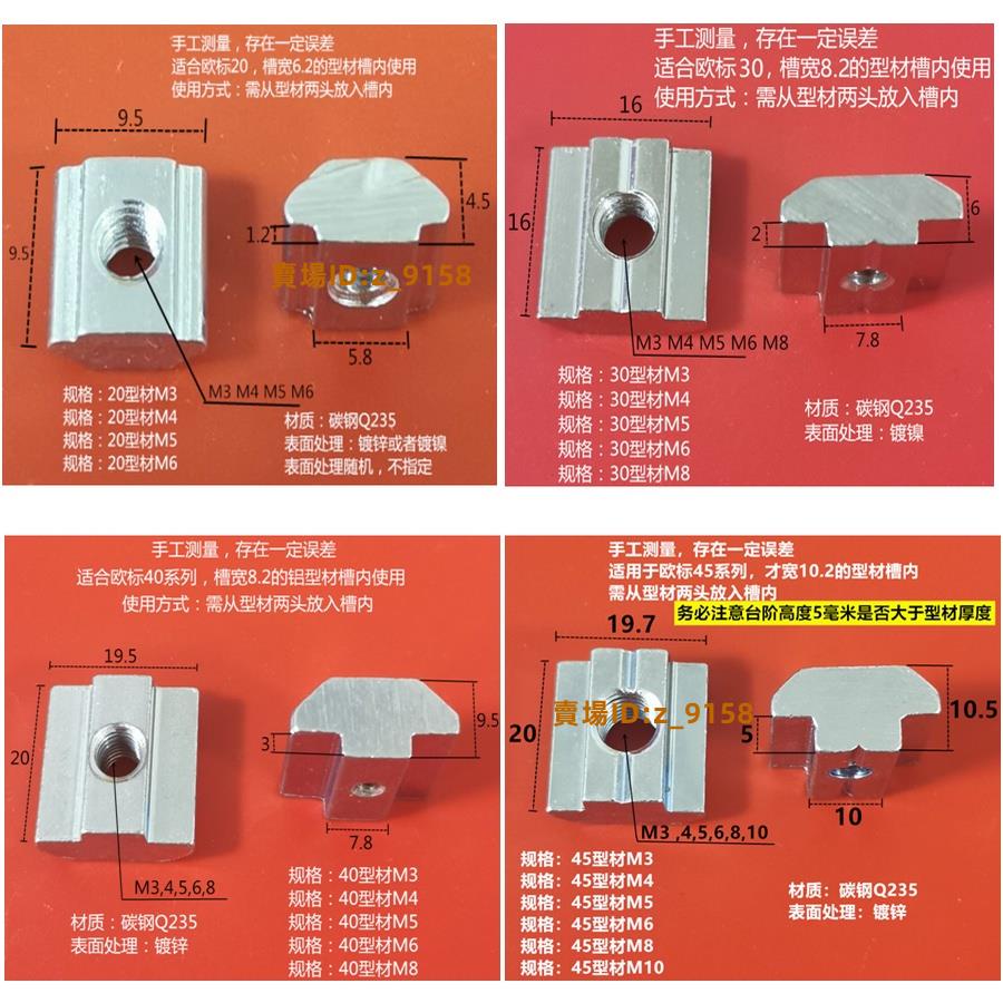 台灣免運低價💯💎 螺母 💎 歐標型材T型 螺母 t型滑塊方形20型30型40型45型-M3-M4-M5-M6-M8