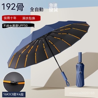 台灣出貨 192骨自動雨傘結實耐用晴雨傘大號雙人兩用防暴雨男女遮陽傘抗風 自動傘 折疊傘 雨具 防風 雨傘 自動摺疊傘