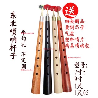 嗩吶樂器東北嗩吶桿不定調烏木柏木紅木花梨平均孔二喇叭各調齊全好用