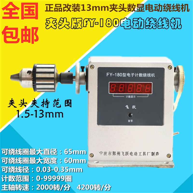 飛躍FY-180電動繞線機電子數顯FY-180集線理線器腳踏電動