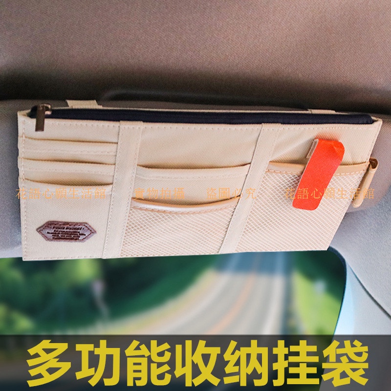 汽車雜物袋手機架多功能車載網兜車用遮陽板套票據名片卡片夾收納