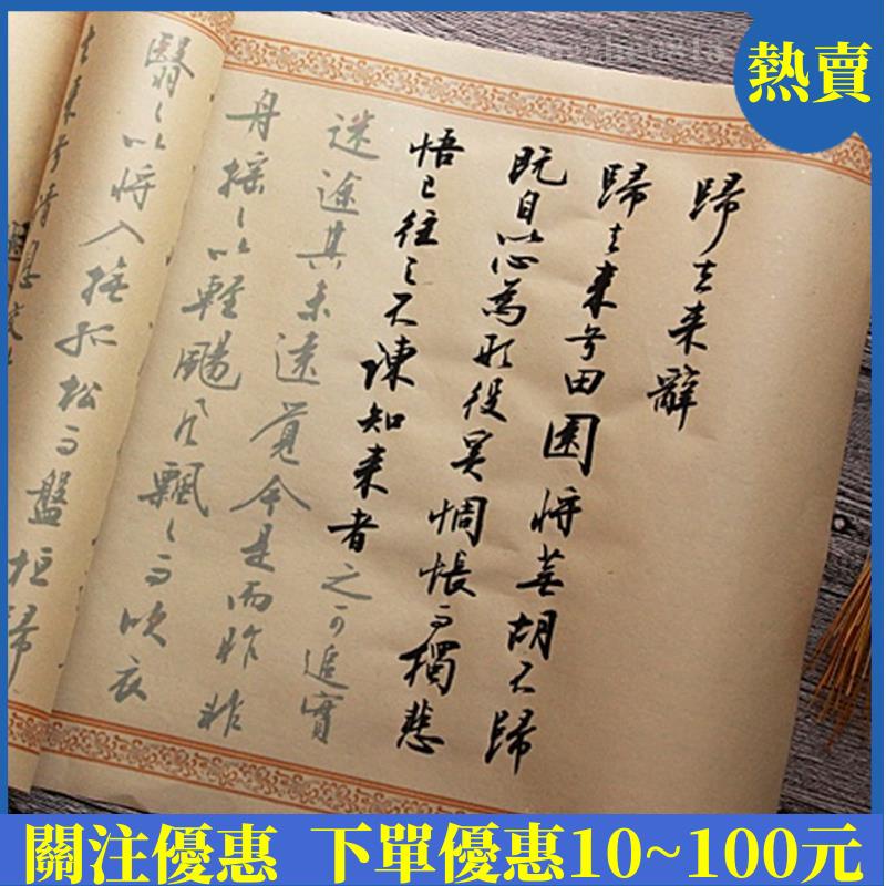 【免運+台灣出貨】【文房書法】行書詩詞歸去來兮桃花源記兩遍裝長卷6米描紅臨摹宣紙毛筆字帖精美書寫愛好