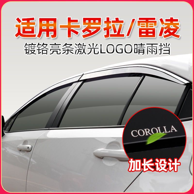 晴雨擋TOYOTA COROLLA / Levin 車窗雨眉改裝遮雨擋防雨板全新升級款 COROLLA 車內裝飾