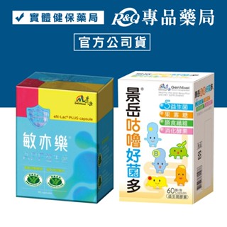 景嶽生技 敏亦樂 益生菌膠囊 L. paracasei 33 90顆 咕嚕好菌多 膠囊 PLUS粉包 (原樂亦康)