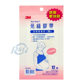 3M Steri-Strip 免縫膠帶組 剖腹產專用 12條 (5.5x4.5公分) 專品藥局【2001677】